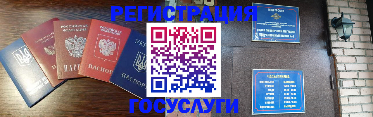 прописка регистрация в Балашове