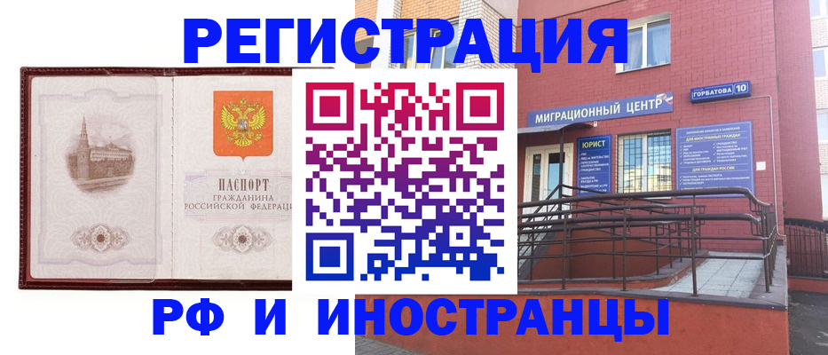 купить прописку в Балашове