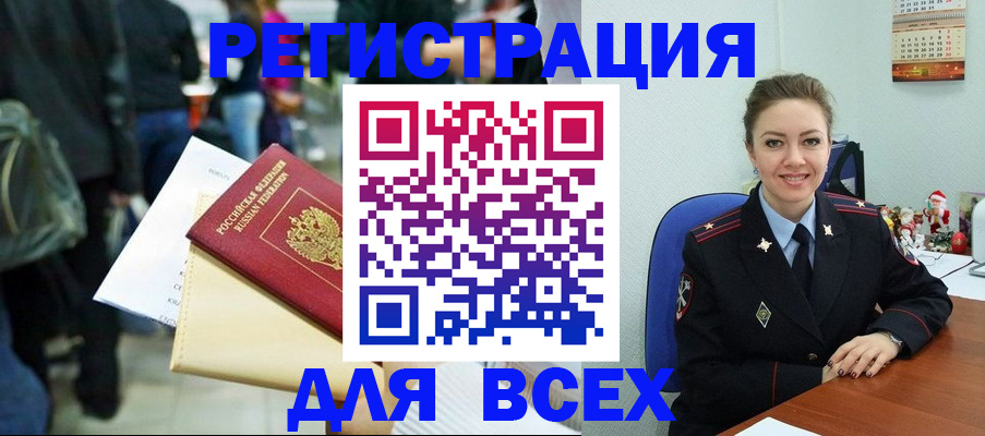 прописка 2025 в Балашове