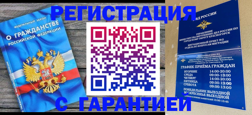 временная регистрация в Балашове